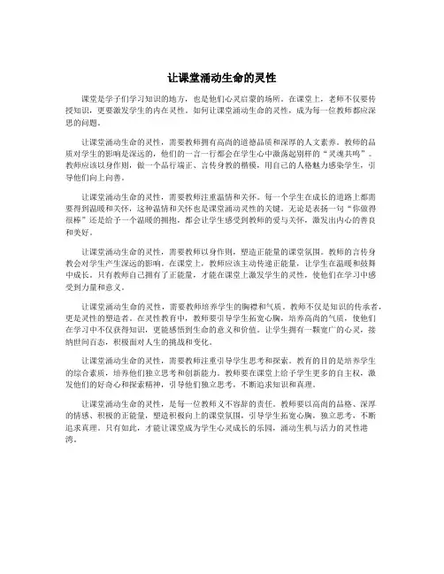 让课堂涌动生命的灵性