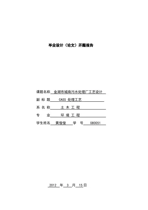 环境工程毕业设计开题报告