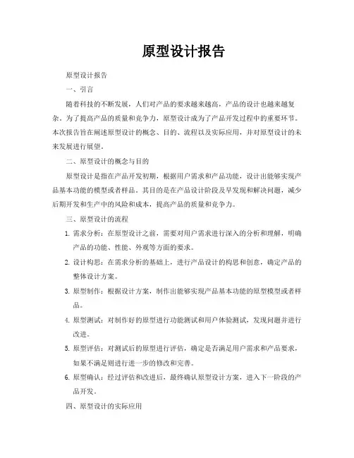原型设计报告