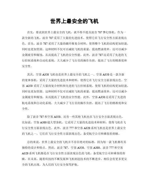 世界上最安全的飞机