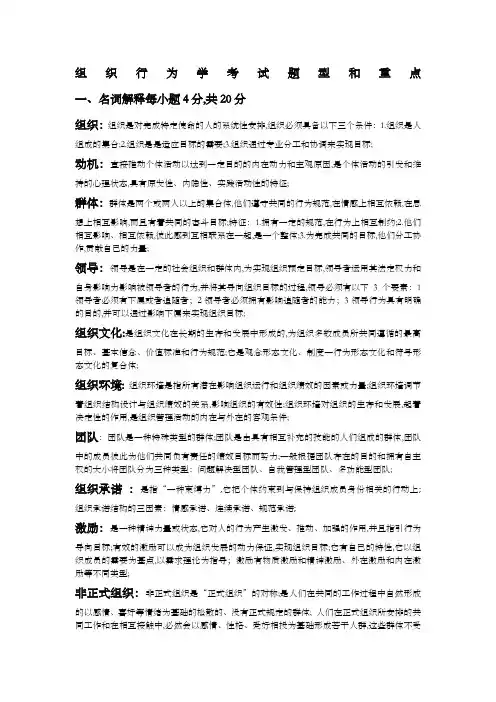 组织行为学考试题型和重点及参考答案