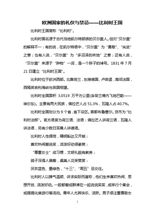 欧洲国家的礼仪与禁忌——比利时王国