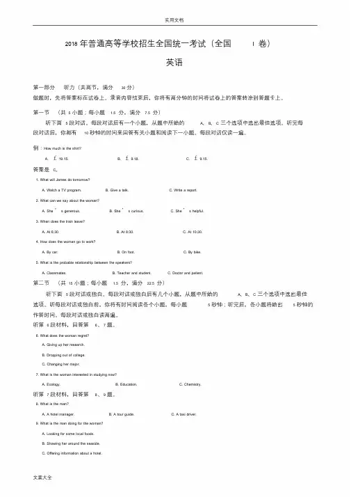 2018全国高考英语听力1-3卷听力及原文