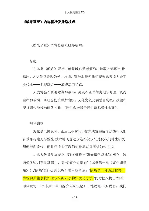 《娱乐至死》内容概括