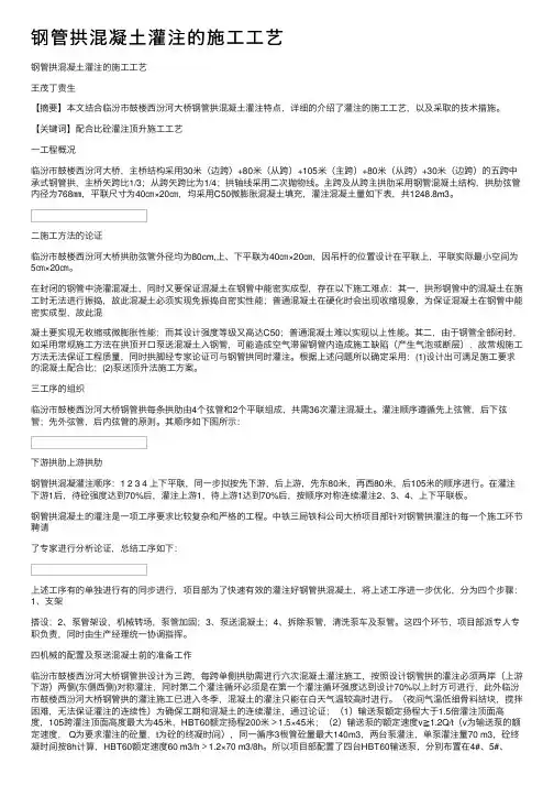 钢管拱混凝土灌注的施工工艺
