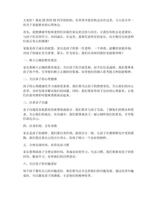 家长进课堂演讲稿范文