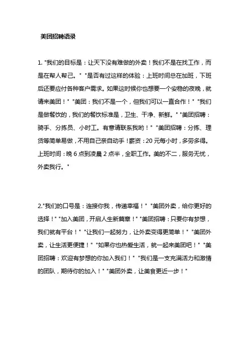 美团招聘语录