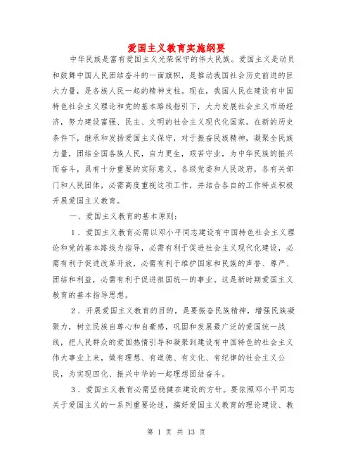 爱国主义教育实施纲要
