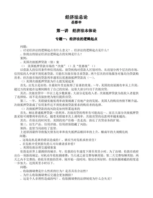 《经济法总论》课件WORD整理版