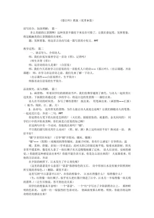 《暮江吟》教案(优秀9篇)
