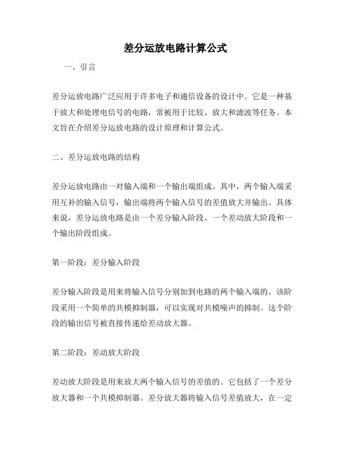 差分运放电路计算公式