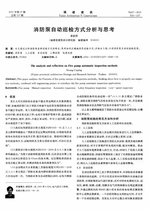消防泵自动巡检方式分析与思考
