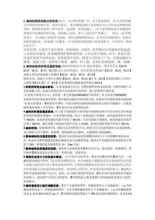 砌体结构