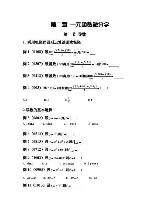 2.一元函数微分学范例解析(2)