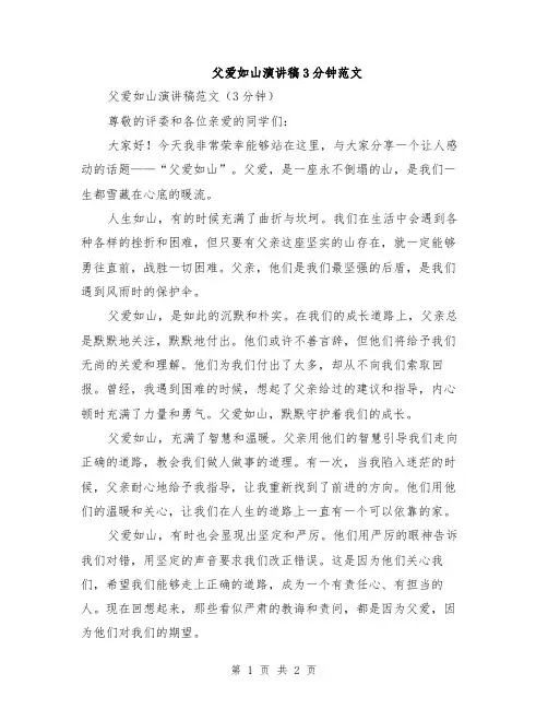 父爱如山演讲稿3分钟范文
