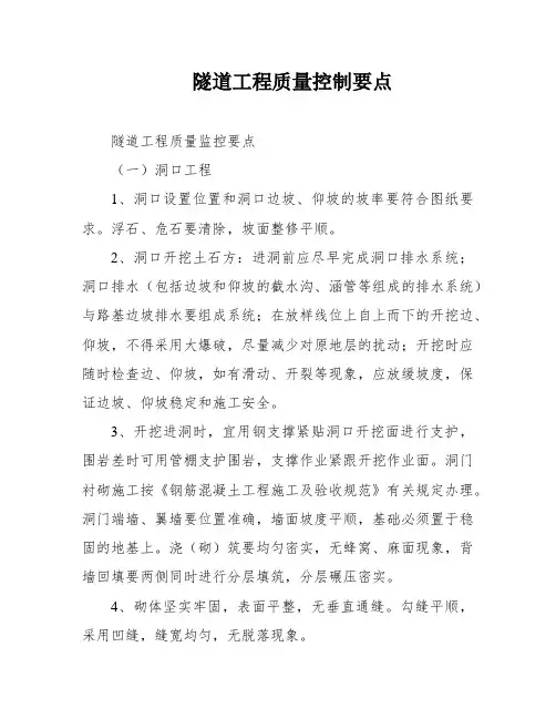 隧道工程质量控制要点