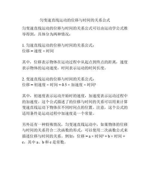 匀变速直线运动的位移与时间的关系公式
