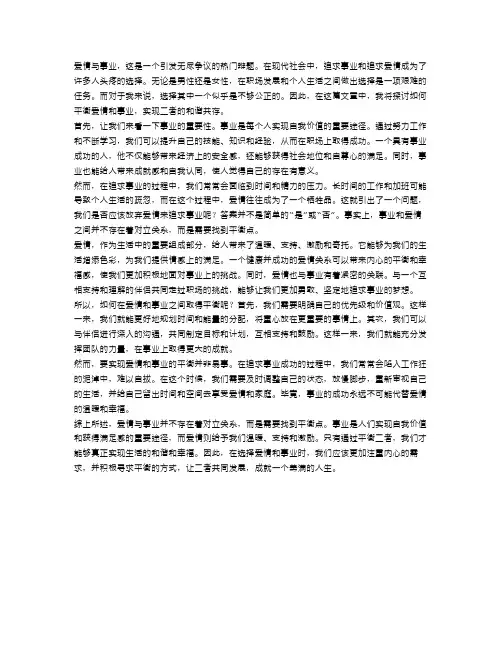 热门辩题：爱情与事业,你会选择哪一个？