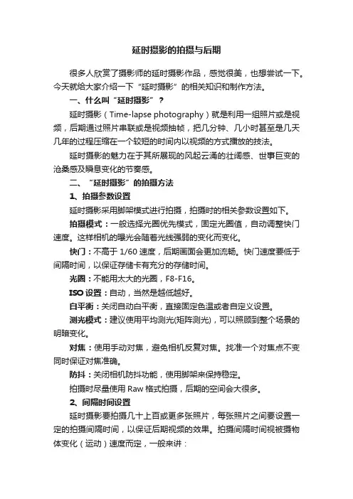延时摄影的拍摄与后期