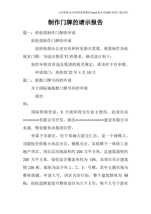 制作门牌的请示报告