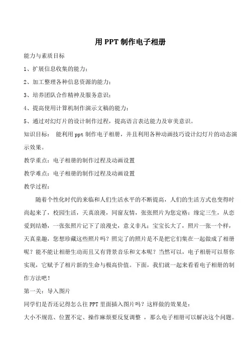 计算机文化基础用PPT制作电子相册设计方案