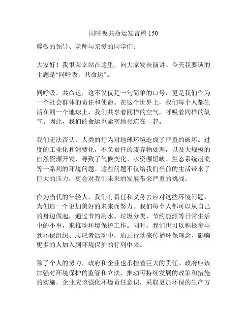 同呼吸共命运发言稿150