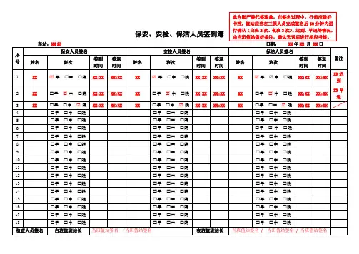 【站务管理】保安、安检、保洁人员签到簿