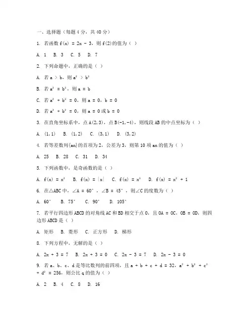 广大附中初三模拟数学试卷