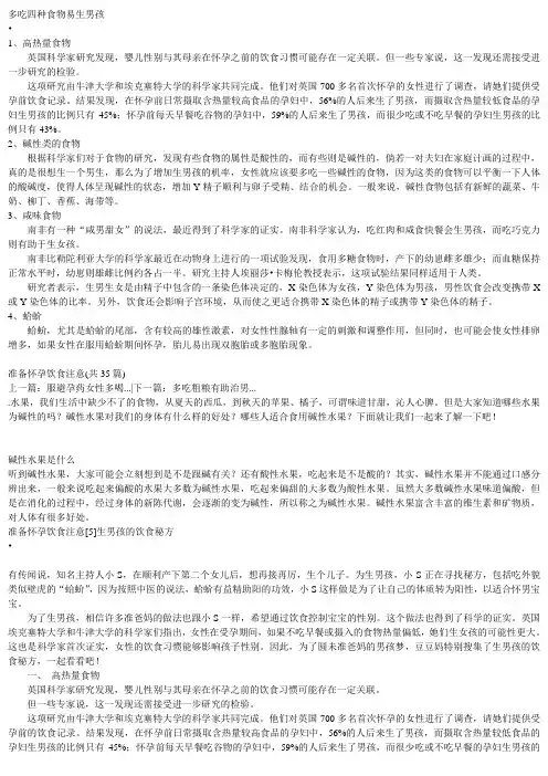 多吃四种食物易生男孩