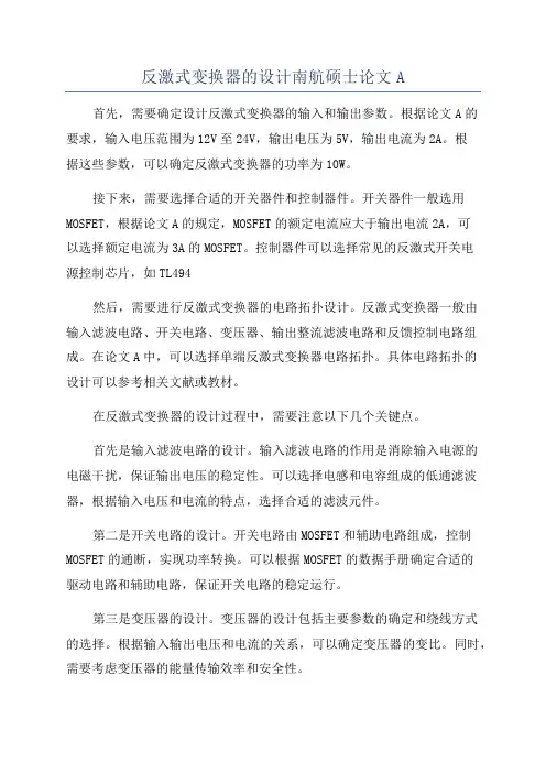 反激式变换器的设计南航硕士论文A
