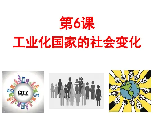 部编版统编版九年级(下)历史工业化国家的社会变化课件-公开课