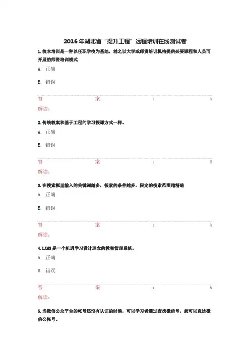 湖北省“提升工程”远程培训在线测试题(整理)(00001)