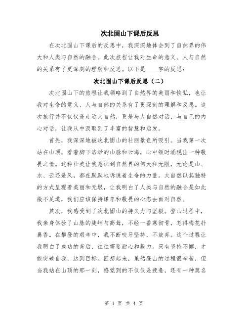 次北固山下课后反思