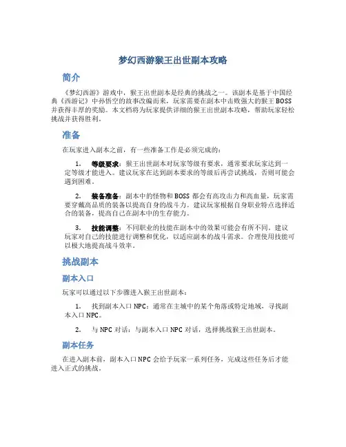 梦幻西游猴王出世副本攻略