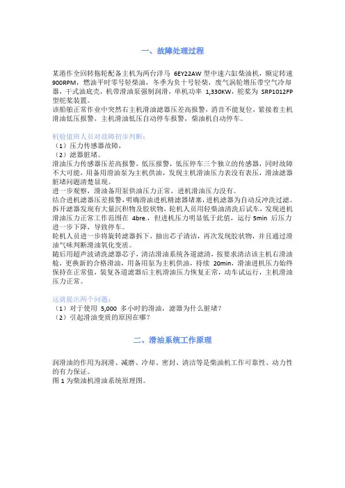 某型中速柴油机滑油低压停车故障排查及讨论