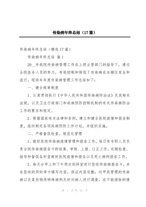 传染病年终总结(17篇)