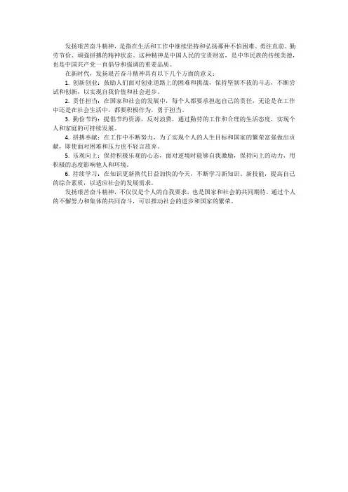 发扬艰苦奋斗精神方面