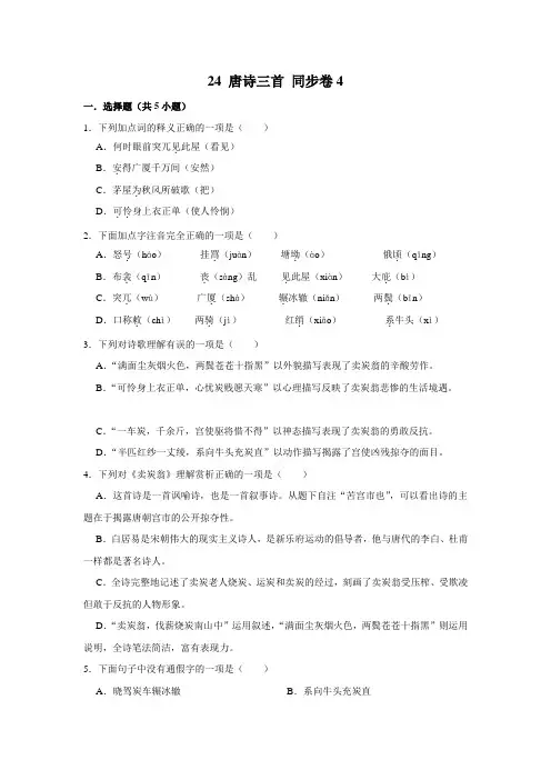 【同步练习卷】部编版语文八年级下册 24 唐诗三首