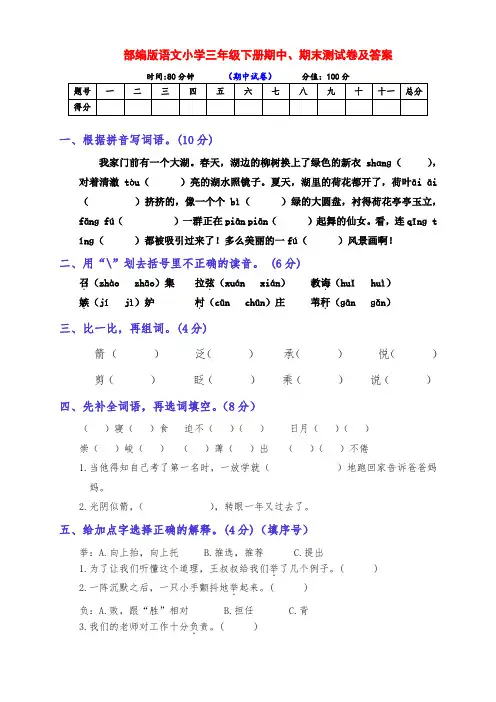 部编版小学三年级语文下册下期期中、期末达标测试卷(及答案)