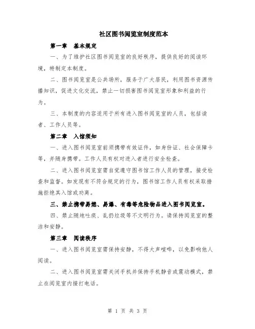 社区图书阅览室制度范本