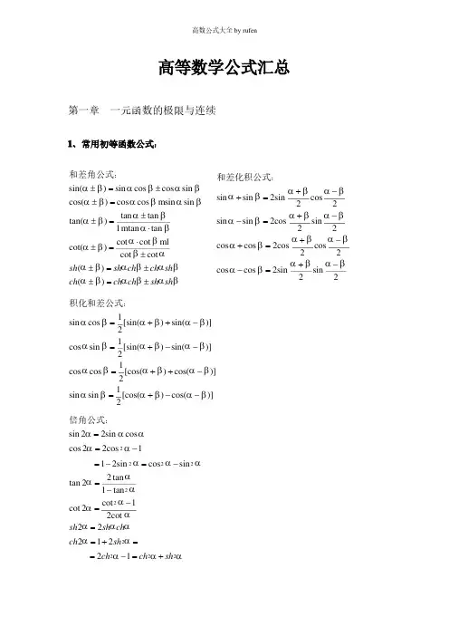 高数公式总结