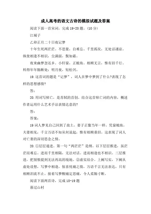 成人高考的语文古诗的模拟试题及答案
