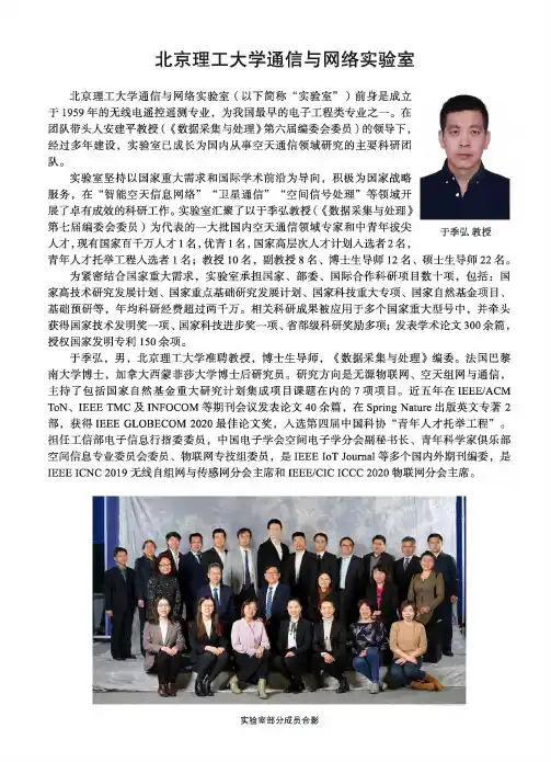 北京理工大学通信与网络实验室