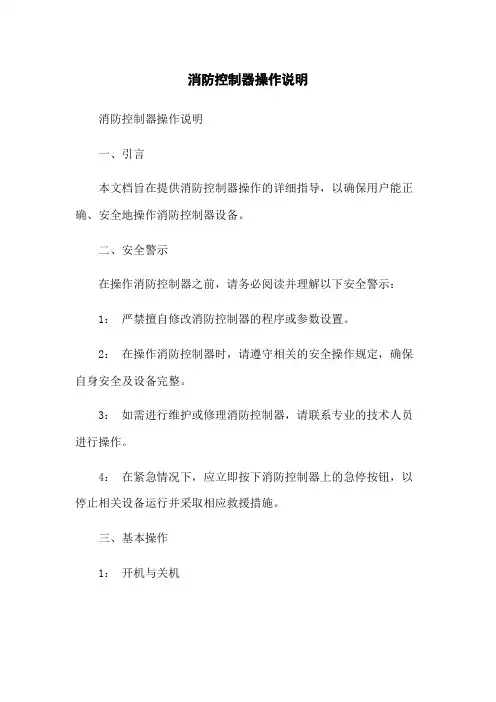 消防控制器操作说明
