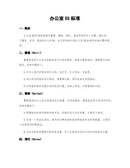 办公室5S标准