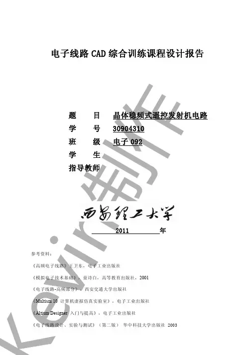课程设计：电子线路CAD报告