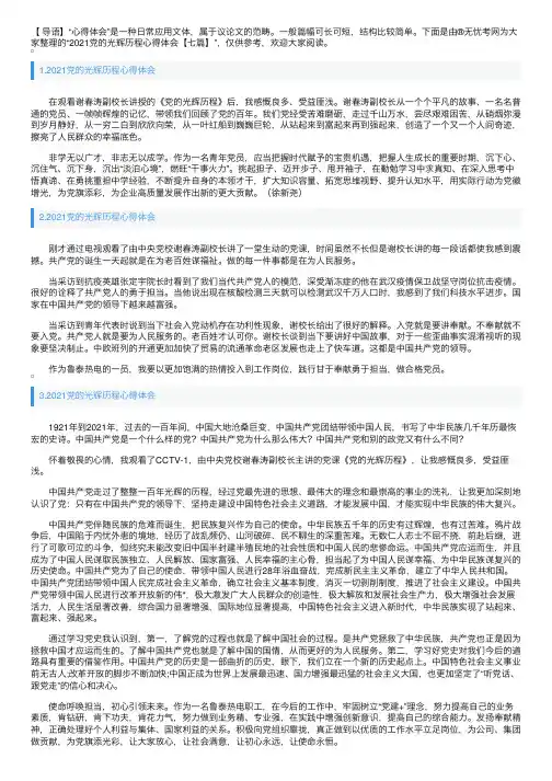 2021党的光辉历程心得体会【七篇】