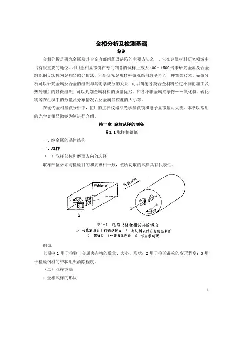 金相分析及检测基础