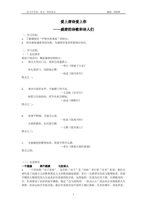 盛唐诗学案