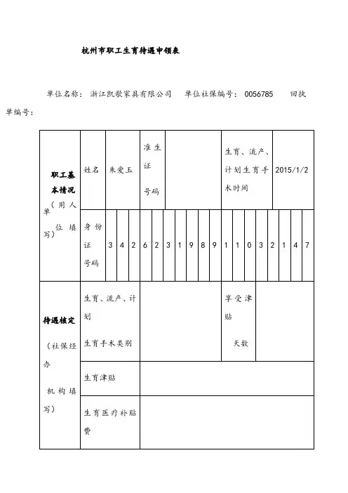 杭州市社保生育保险报销申请表
